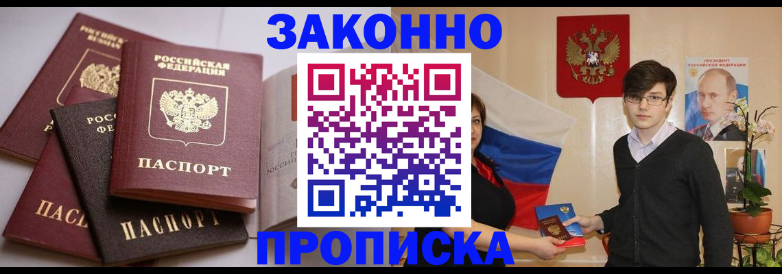 прописка для работы в Ясном