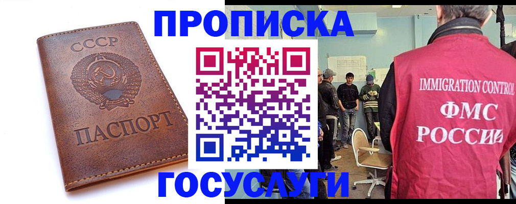 прописка для работы в Ясном