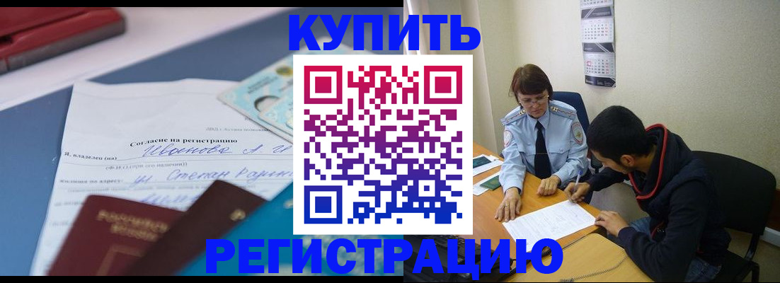 временная прописка в Ясном