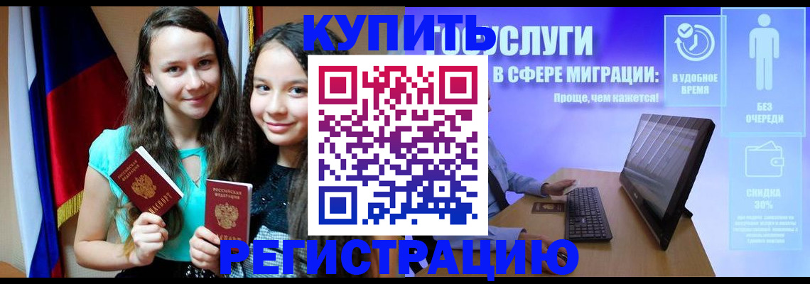 прописка для работы в Ясном